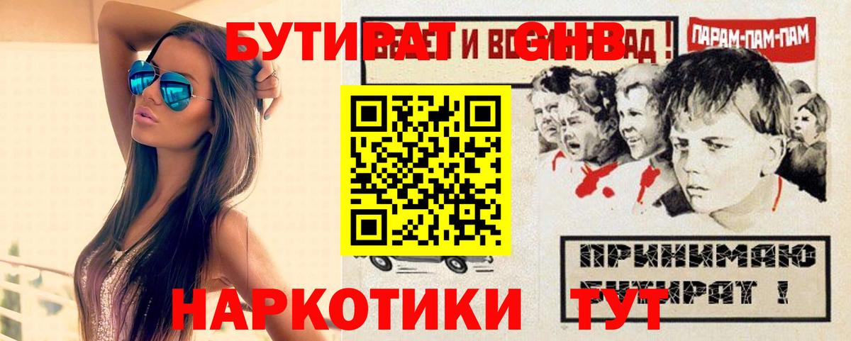 Скопин  БУТИРАТ 1.4BDO  Вход с VPN 