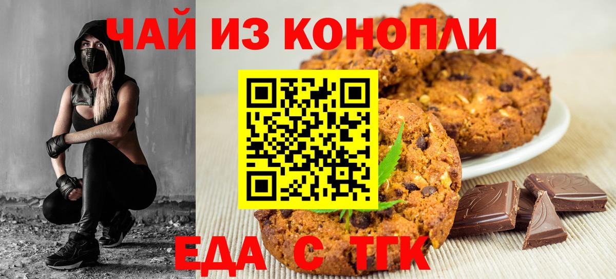 Скопин  Еда ТГК конопля  Вход с VPN 
