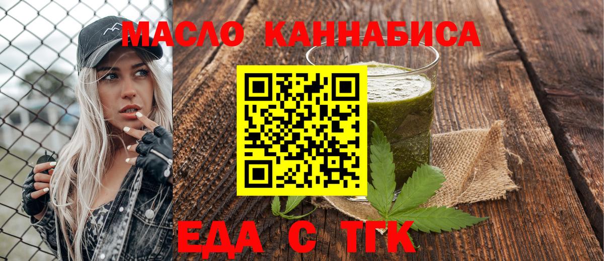 Еда ТГК конопля Скопин
