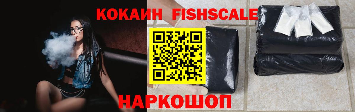 КОКАИН Перу  КОКАИН FishScale  Скопин  Вход с VPN 