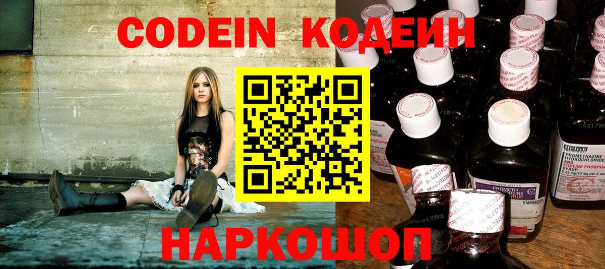 Кодеин напиток Lean (лин)  Вход с VPN  Скопин  Кодеин Purple Drank 