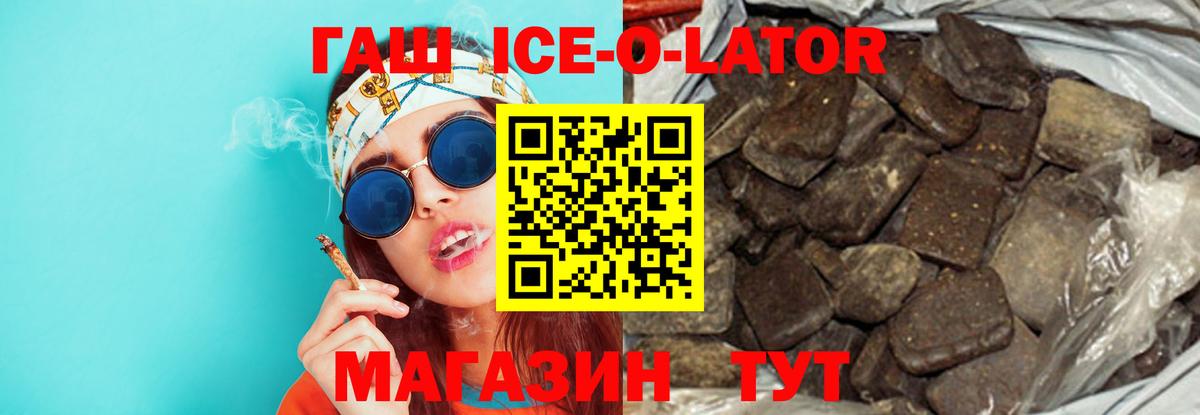 ГАШИШ  Вход с VPN  Скопин  Гашиш Ice-O-Lator  ГАШИШ Premium 