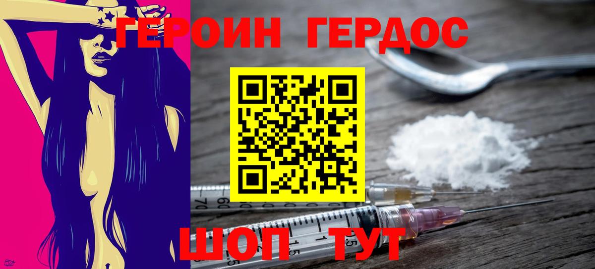 ГЕРОИН хмурый Скопин