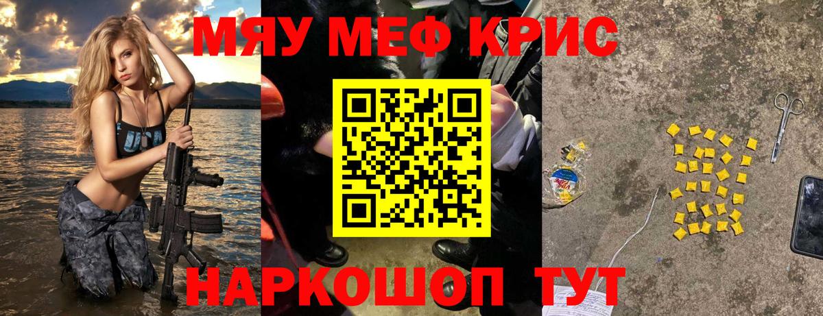 МЕФ 4 MMC  МЕФ кристаллы  Скопин  МЯУ-МЯУ  Вход с VPN 
